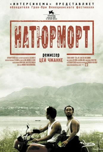 Натюрморт (2006) онлайн бесплатно